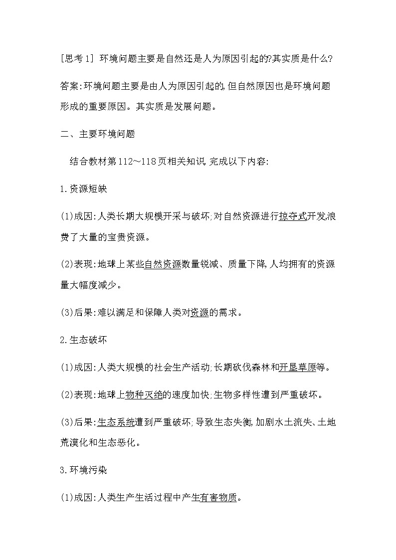 第一节　人类面临的主要环境问题第3页