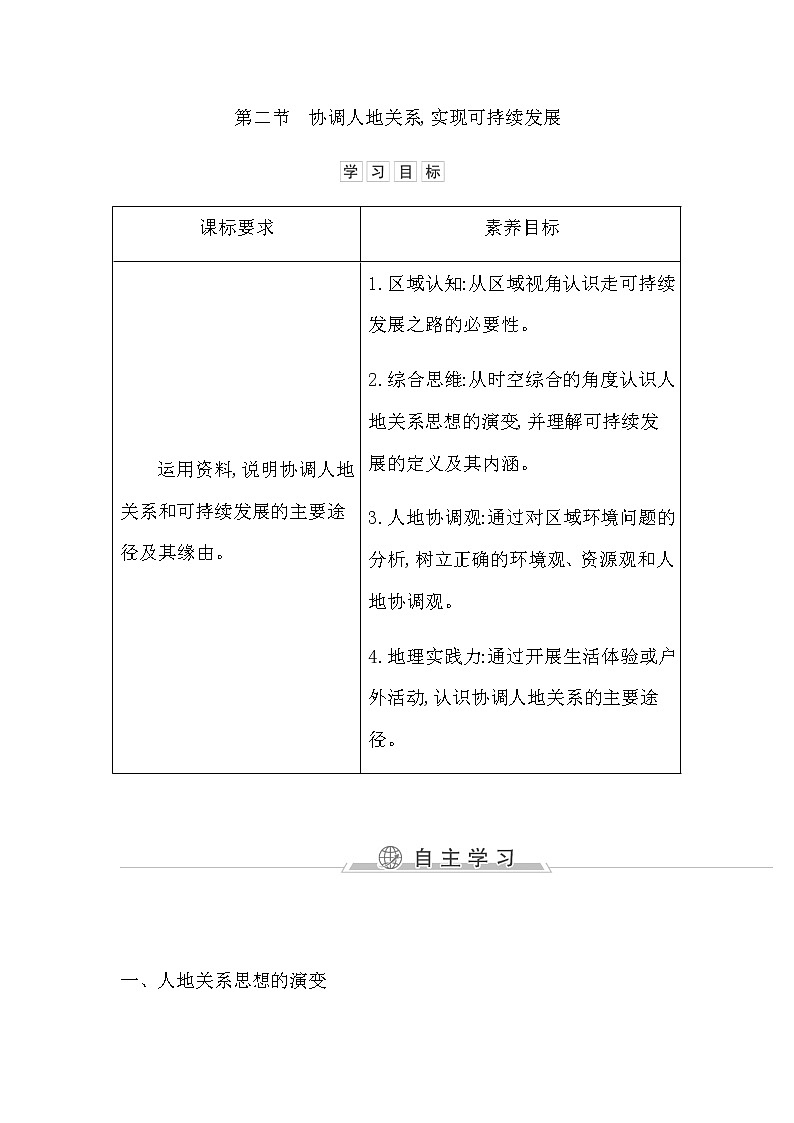 第二节　协调人地关系,实现可持续发展第1页