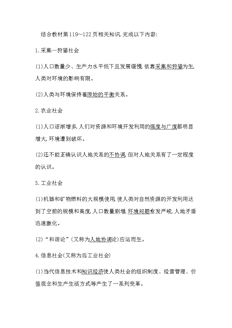 第二节　协调人地关系,实现可持续发展第2页