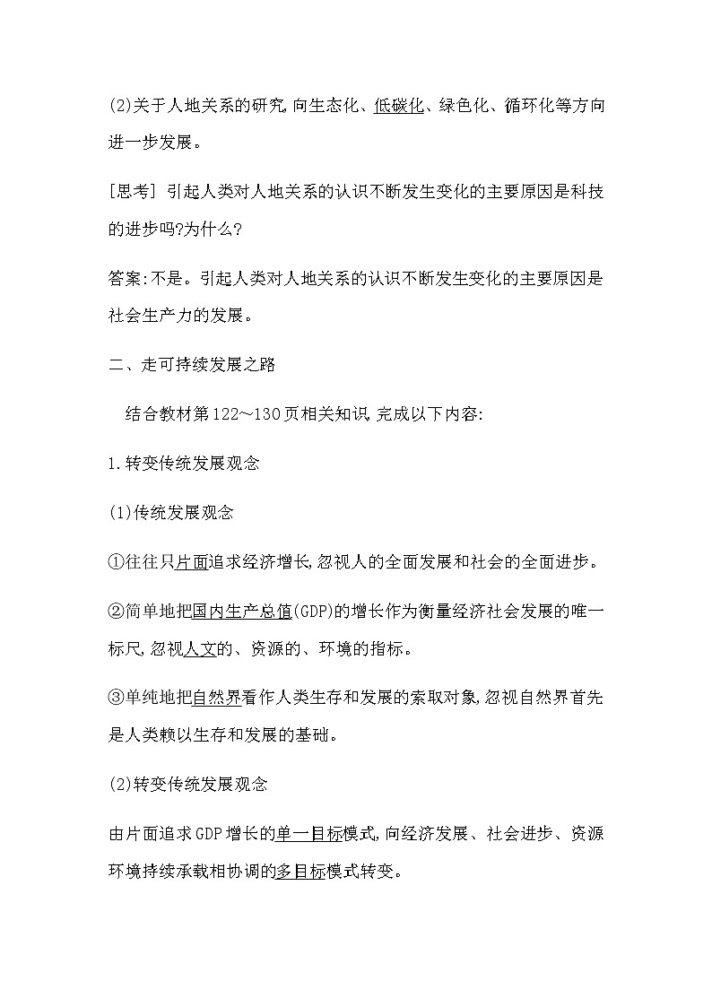 第二节　协调人地关系,实现可持续发展第3页