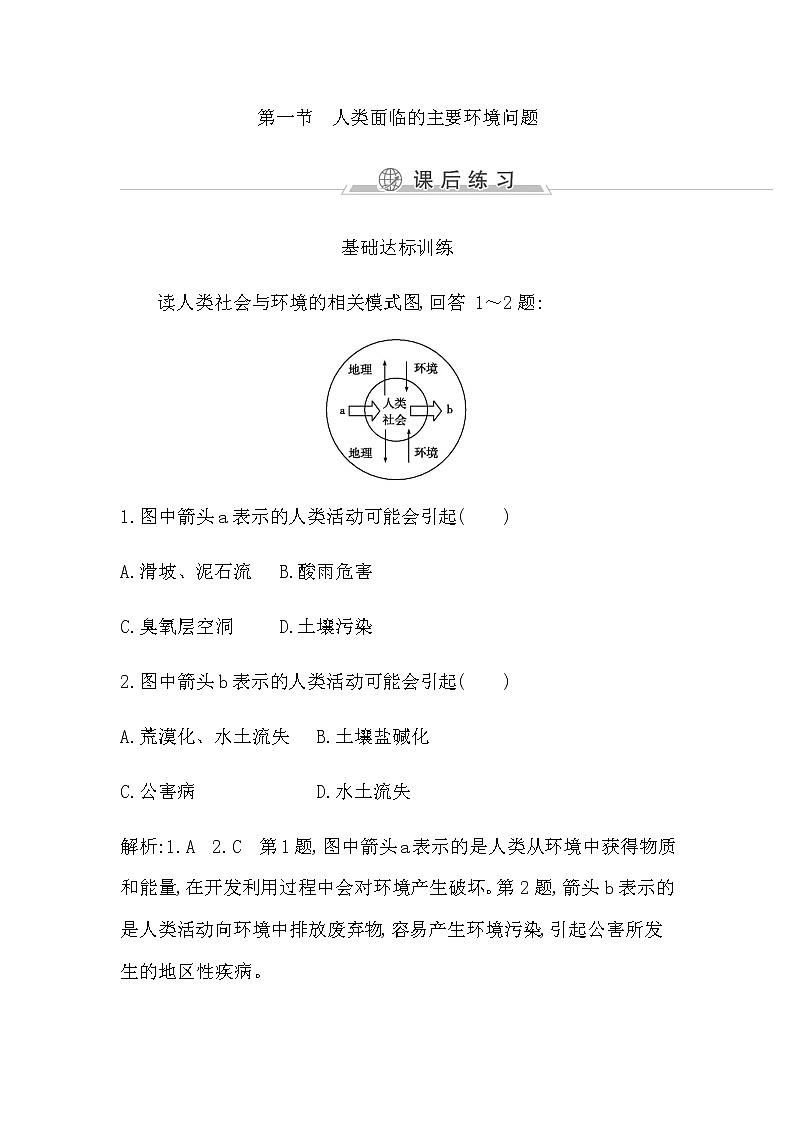 第一节　人类面临的主要环境问题第1页