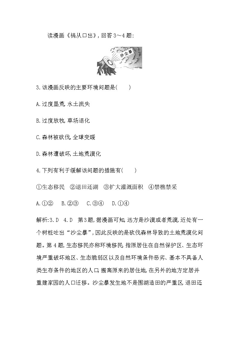 第一节　人类面临的主要环境问题第2页