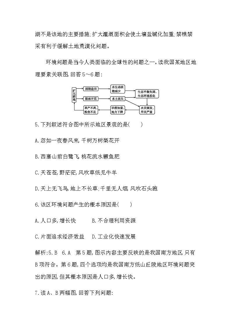 第一节　人类面临的主要环境问题第3页