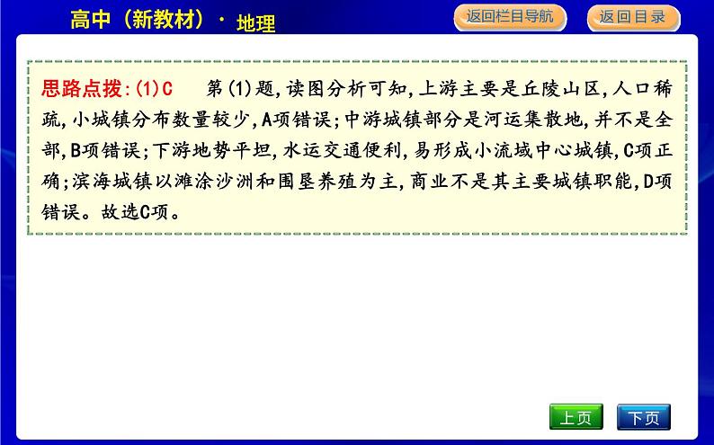 湘教版高中地理必修第二册第五章人地关系与可持续发展课后练习+导学案+教学课件+检测试题05