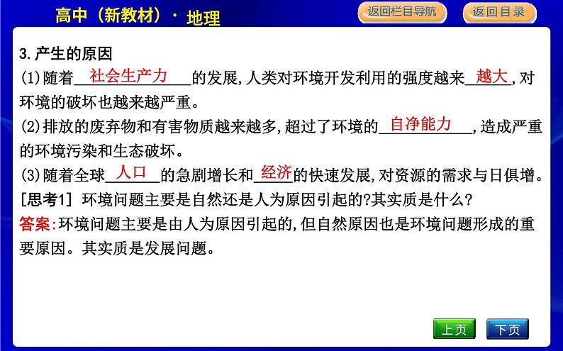 湘教版高中地理必修第二册第五章人地关系与可持续发展课后练习+导学案+教学课件+检测试题05