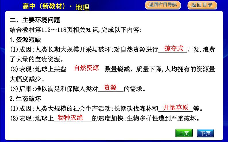 湘教版高中地理必修第二册第五章人地关系与可持续发展课后练习+导学案+教学课件+检测试题06