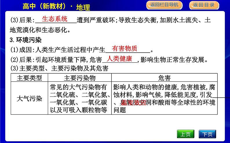 湘教版高中地理必修第二册第五章人地关系与可持续发展课后练习+导学案+教学课件+检测试题07