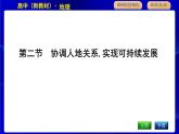 湘教版高中地理必修第二冊第五章人地關(guān)系與可持續(xù)發(fā)展課后練習+導學案+教學課件+檢測試題