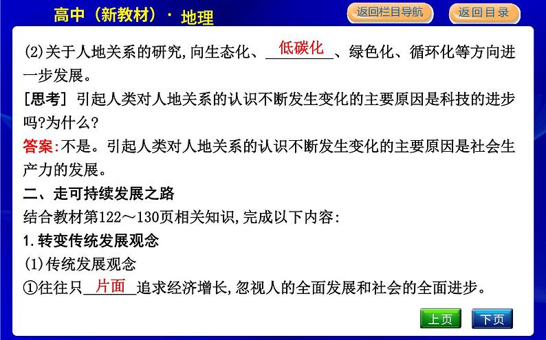 湘教版高中地理必修第二册第五章人地关系与可持续发展课后练习+导学案+教学课件+检测试题06