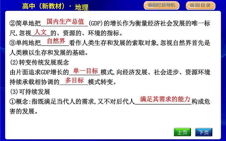 湘教版高中地理必修第二册第五章人地关系与可持续发展课后练习+导学案+教学课件+检测试题07