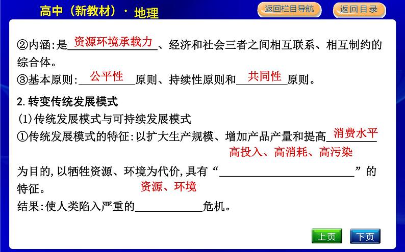 湘教版高中地理必修第二册第五章人地关系与可持续发展课后练习+导学案+教学课件+检测试题08