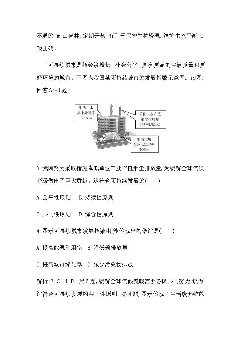 第二节　协调人地关系,实现可持续发展第2页