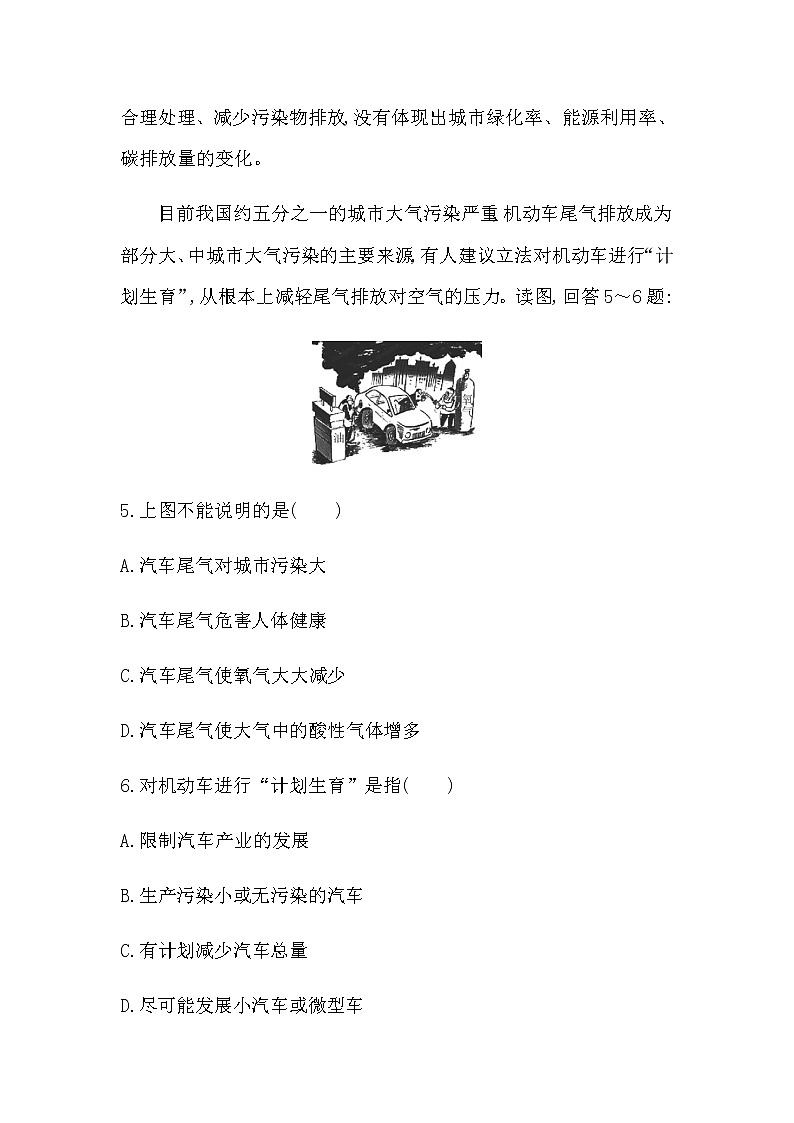 第二节　协调人地关系,实现可持续发展第3页