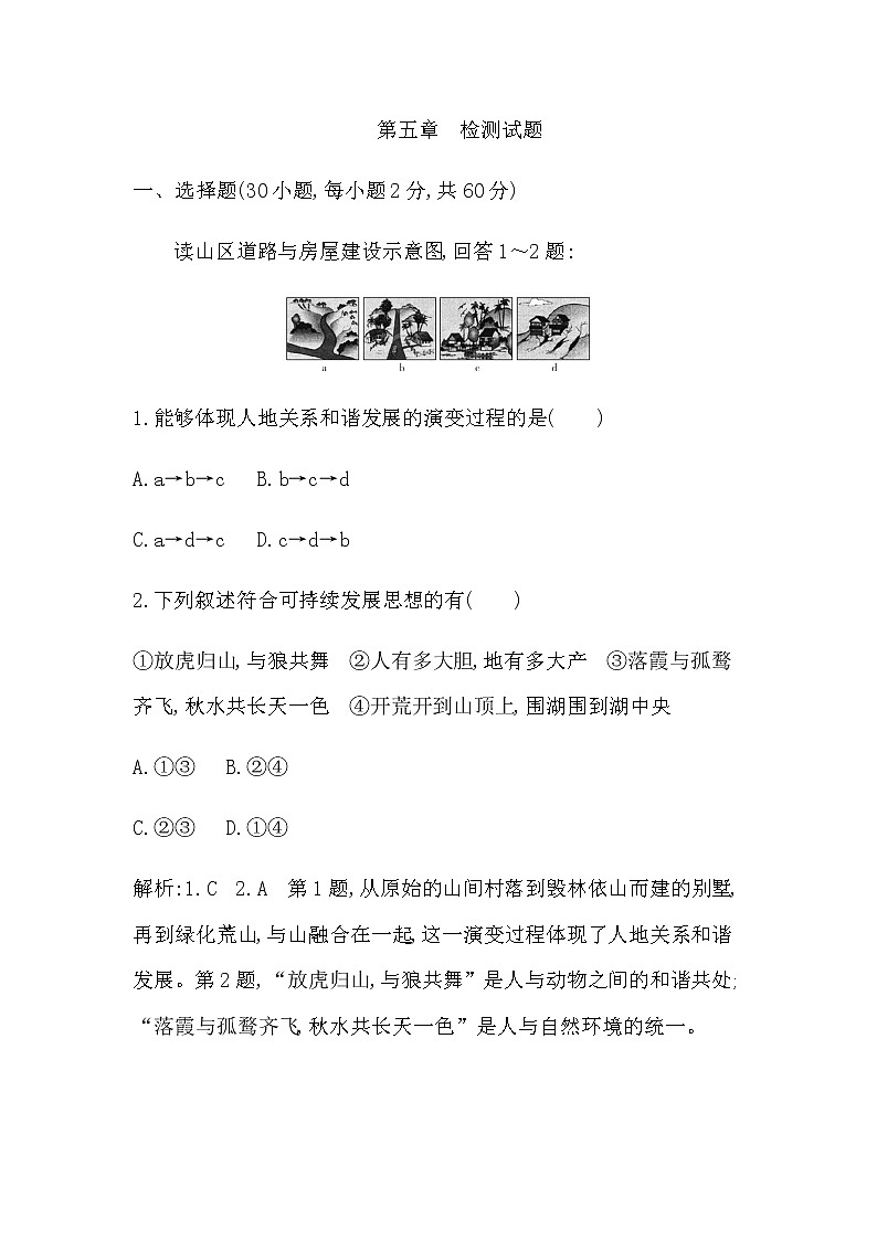 第五章　检测试题第1页