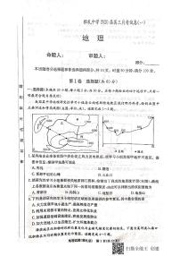 2020届湖南省长沙市雅礼中学高三上学期月考试卷（一）地理试题 PDF版