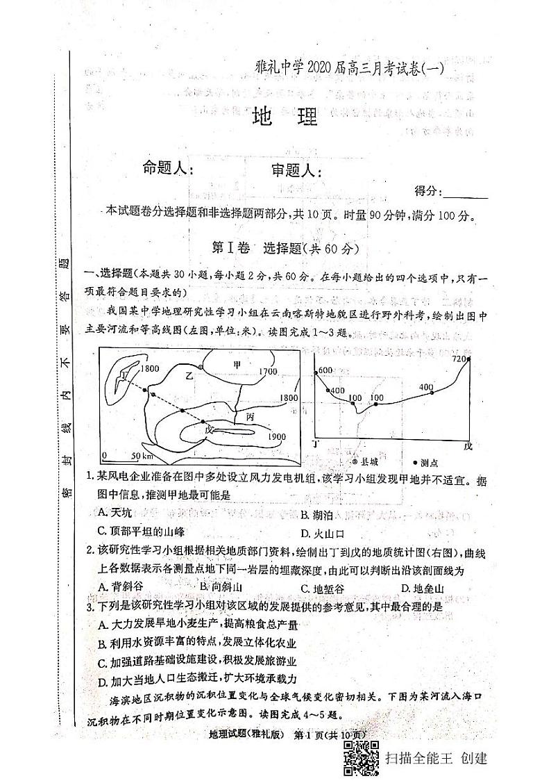 地理第1页