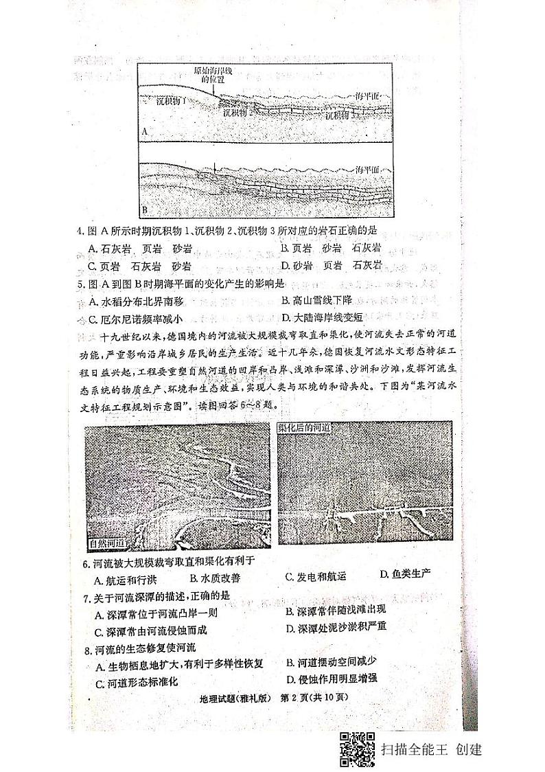 地理第2页