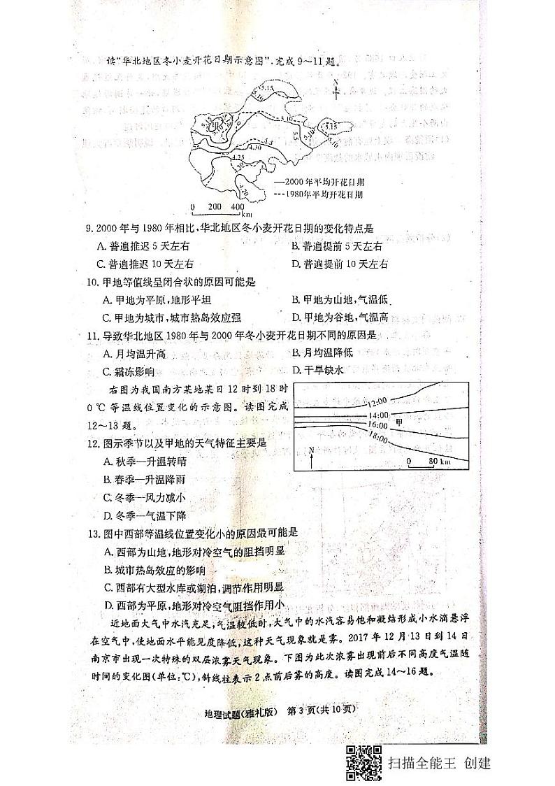地理第3页