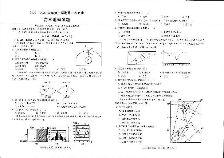 2023届河北省邢台市六校联考高三上学期第一次月考试题 地理 PDF版01