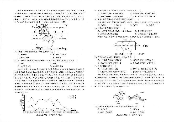 2023届河北省邢台市六校联考高三上学期第一次月考试题 地理 PDF版02