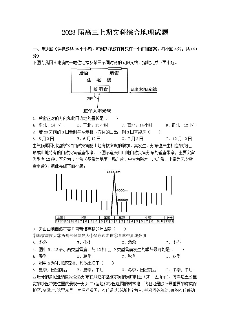 河南省信阳高级中学2023届高三地理上学期开学考试试题（Word版附答案）01