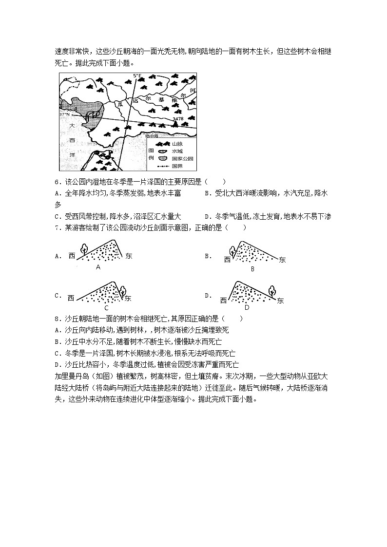河南省信阳高级中学2023届高三地理上学期开学考试试题（Word版附答案）02
