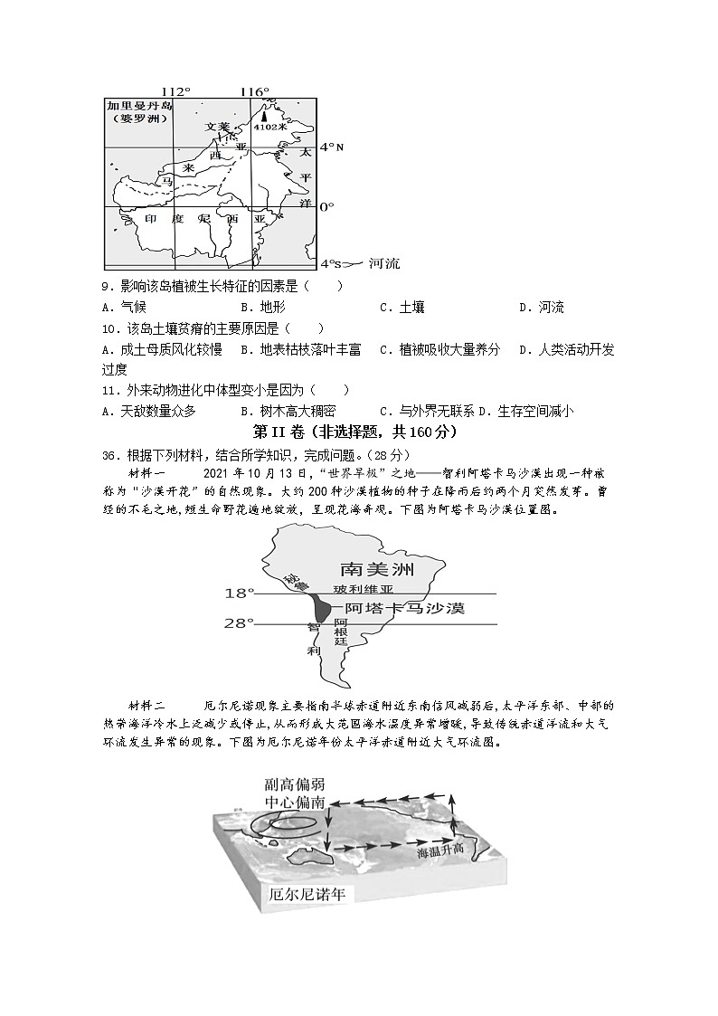 河南省信阳高级中学2023届高三地理上学期开学考试试题（Word版附答案）03