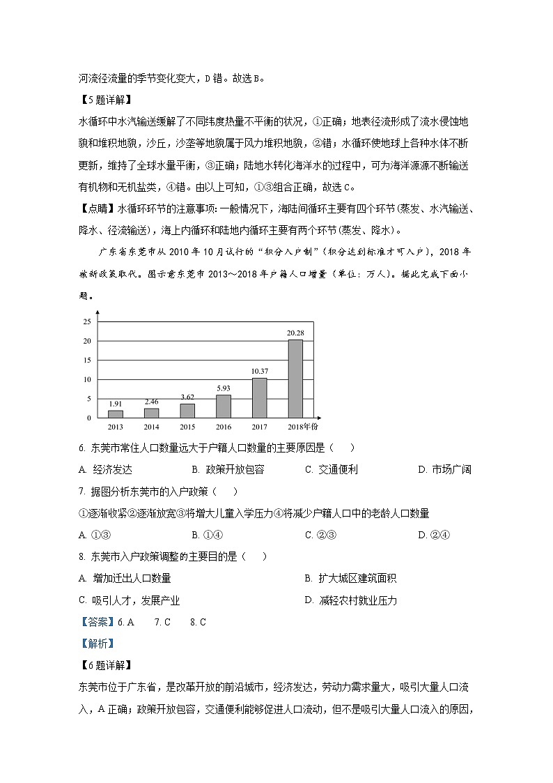 湖南省怀化市2022-2023学年高二地理上学期开学联考试卷（Word版附解析）03