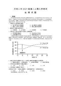 重庆市万州二中2022-2023学年高二地理上学期开学试卷（Word版附答案）