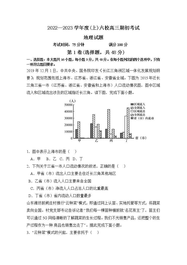 辽宁省六校2023届高三地理上学期期初考试试卷（Word版附答案）01