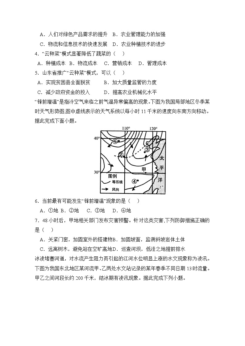 辽宁省六校2023届高三地理上学期期初考试试卷（Word版附答案）02