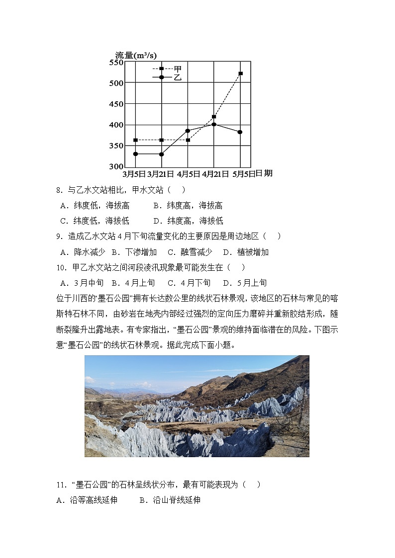 辽宁省六校2023届高三地理上学期期初考试试卷（Word版附答案）03