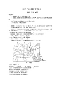 浙江省山水联盟2022-2023学年高三地理上学期8月开学联考试题（Word版附答案）