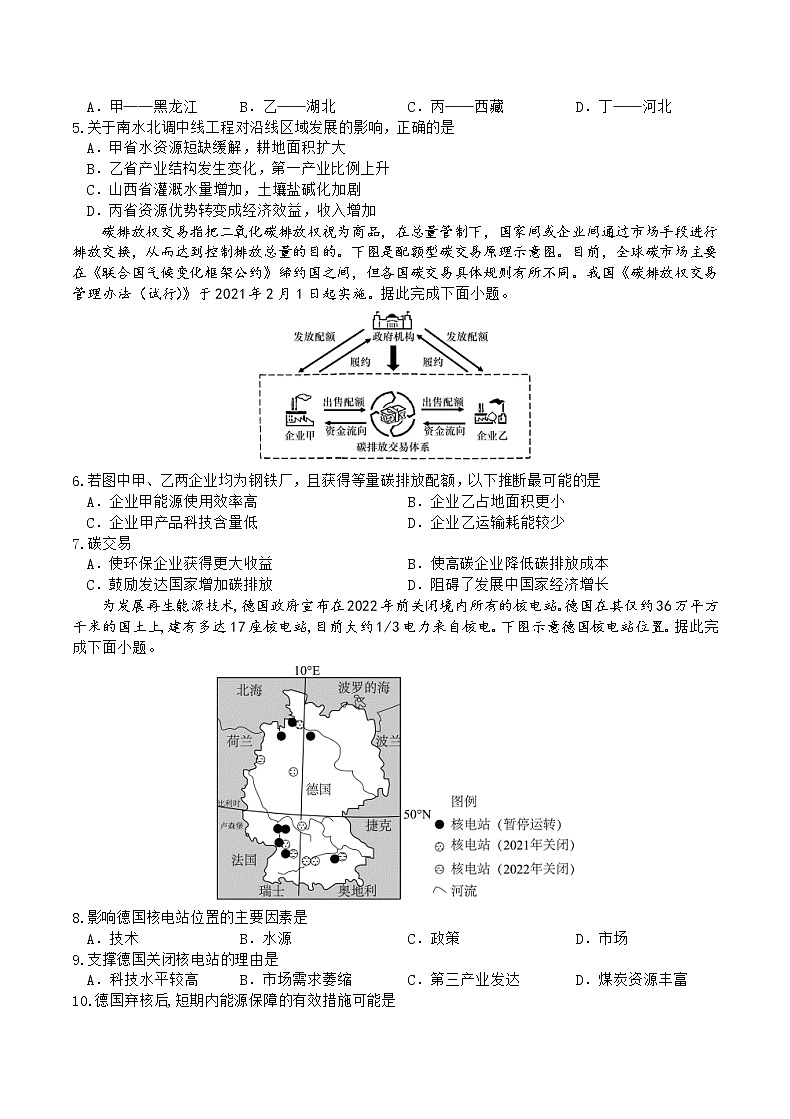 重庆市缙云教育联盟2023届高三地理8月质量检测试题（Word版附答案）第2页