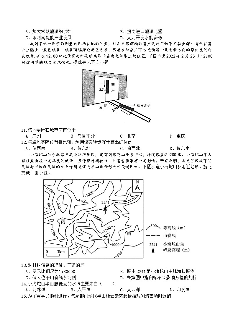 重庆市缙云教育联盟2023届高三地理8月质量检测试题（Word版附答案）第3页