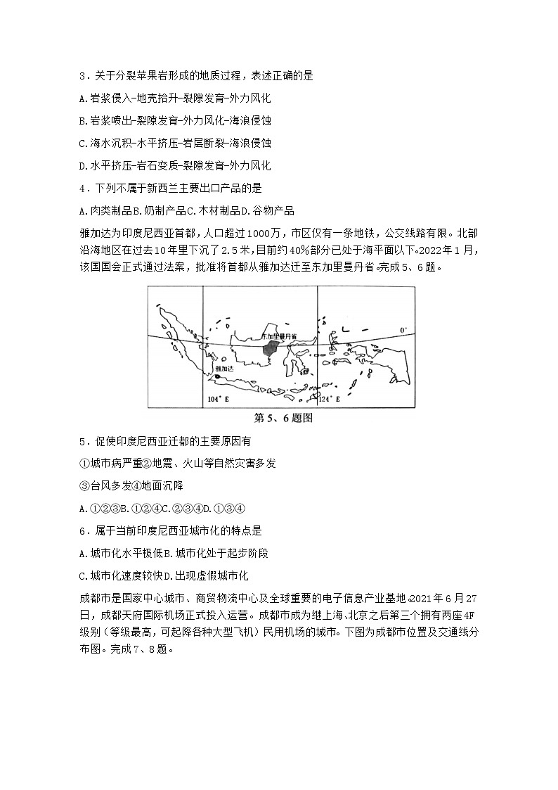浙江省名校协作体2023届高三地理上学期开学考试试卷（Word版附答案）02