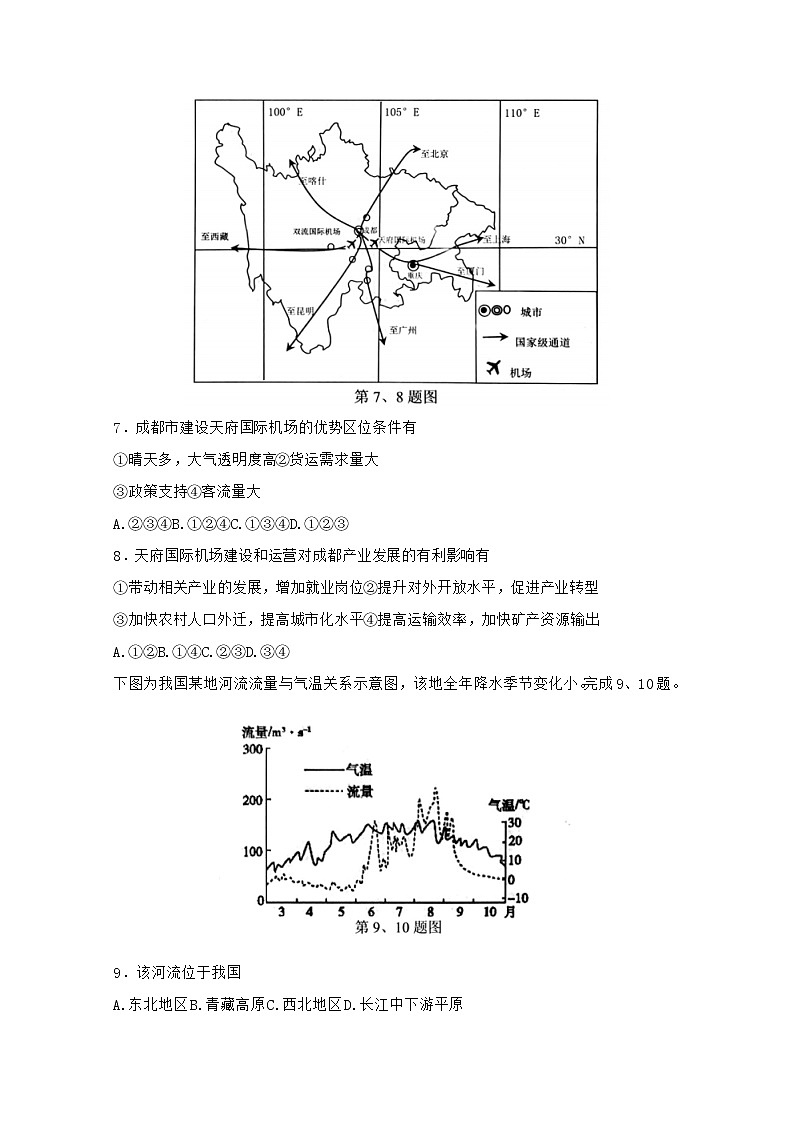 浙江省名校协作体2023届高三地理上学期开学考试试卷（Word版附答案）03