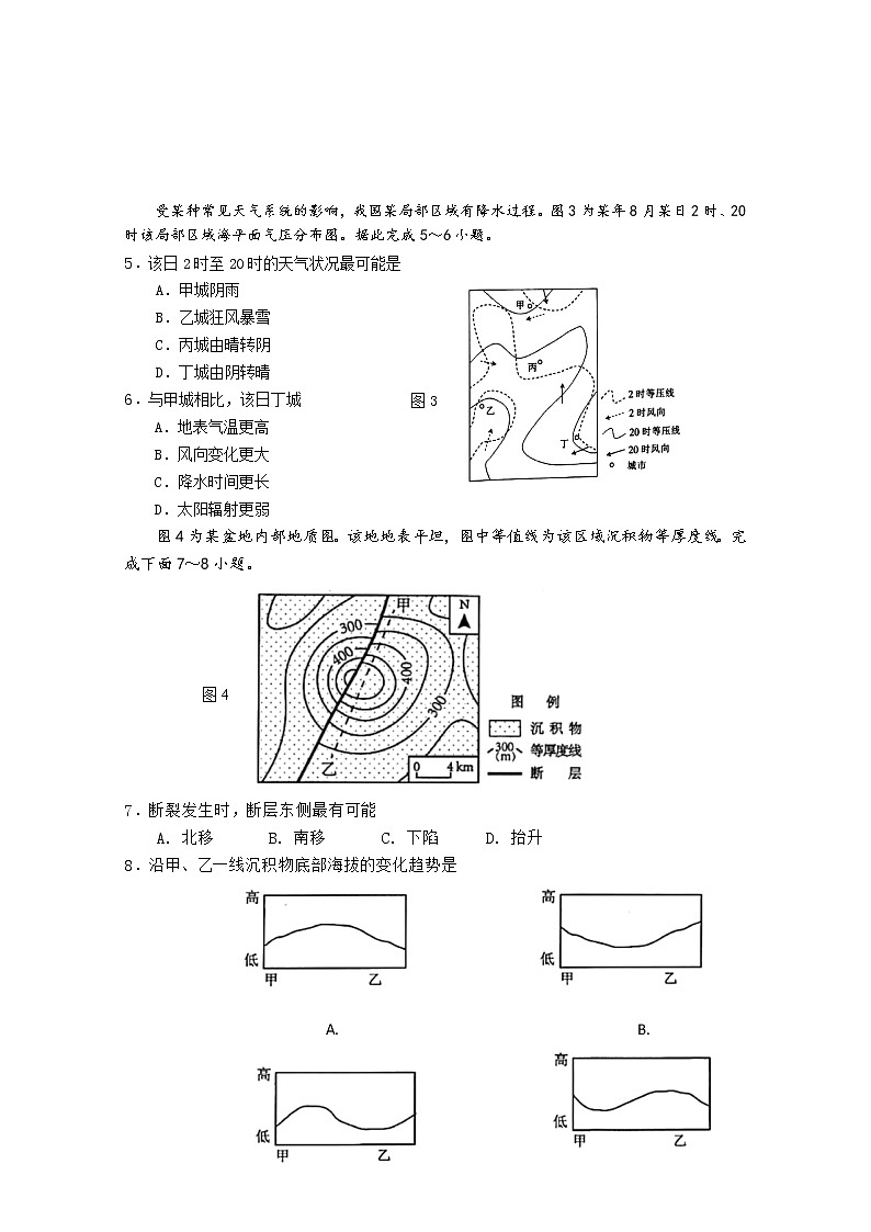 江苏省南京市六校联合体2022-2023学年高三地理8月联合调研试卷（Word版附答案）02