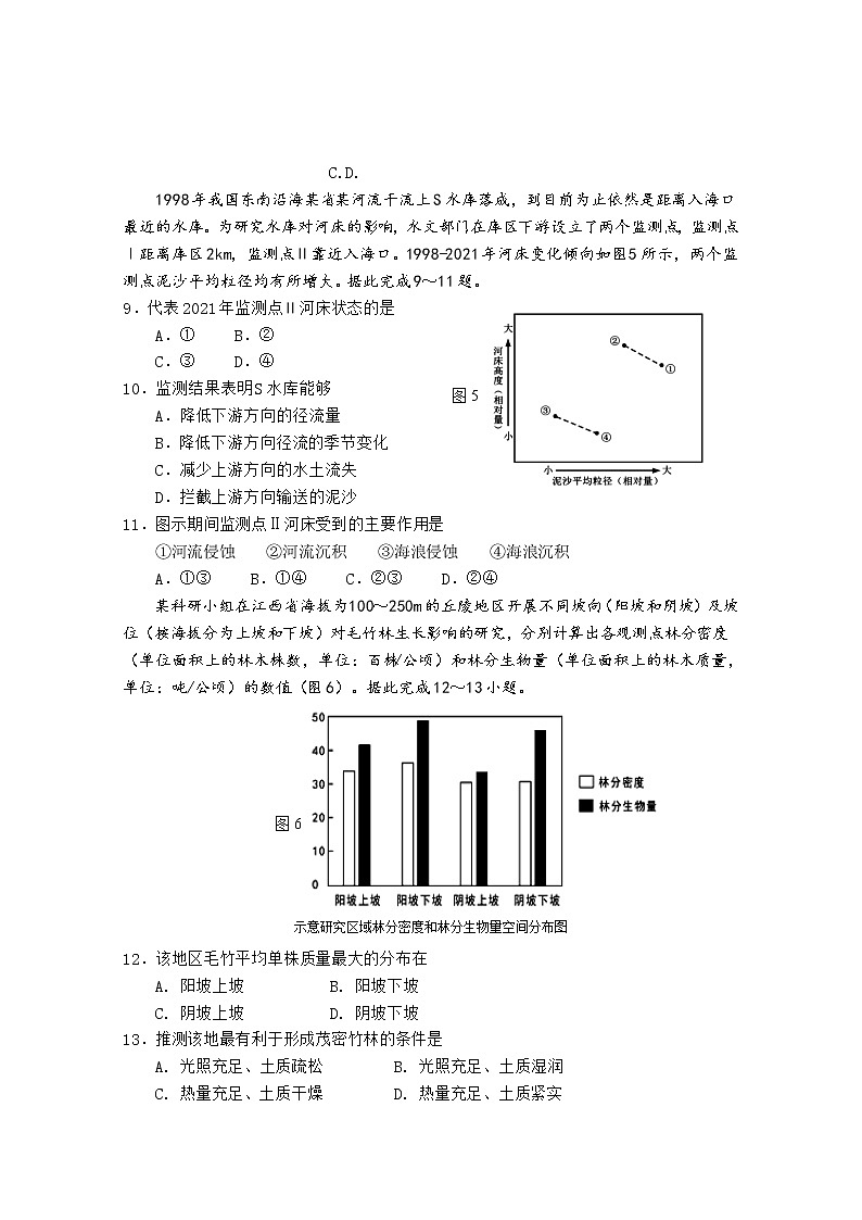 江苏省南京市六校联合体2022-2023学年高三地理8月联合调研试卷（Word版附答案）03