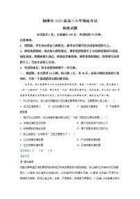 湖南省湘潭市2022-2023学年高三地理上学期地理入学摸底考试试卷（Word版附解析）