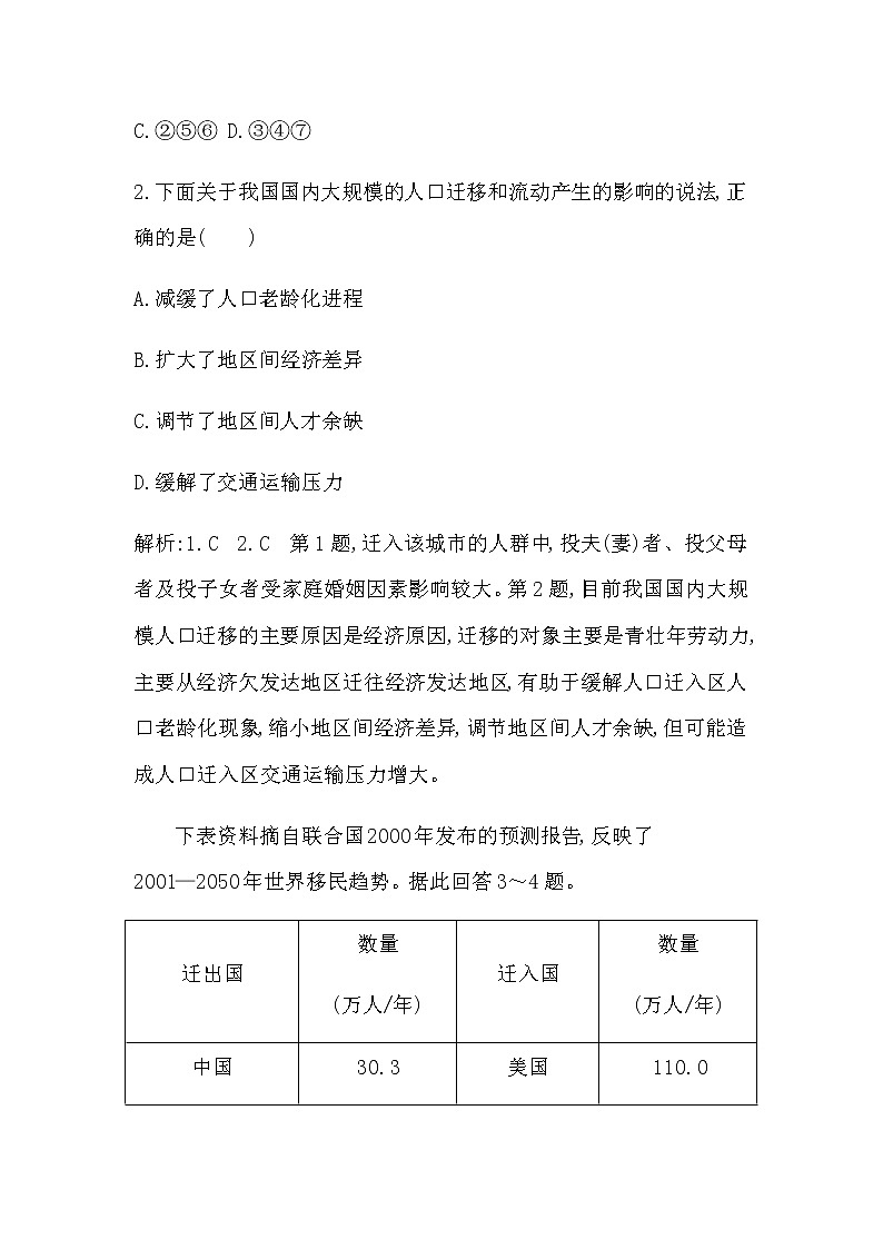 第二节　人口迁移第2页