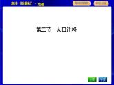 人教版高中地理必修第二冊(cè)第一章人口課后訓(xùn)練+導(dǎo)學(xué)案+教學(xué)課件+檢測(cè)試題