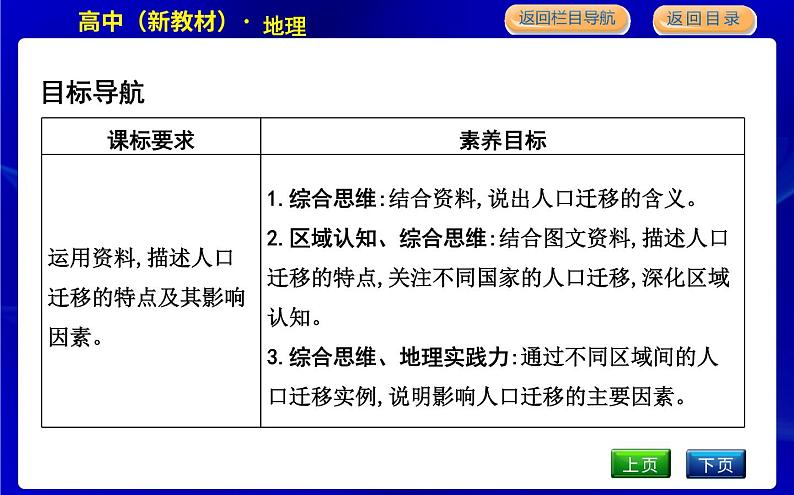 第二节　人口迁移第2页