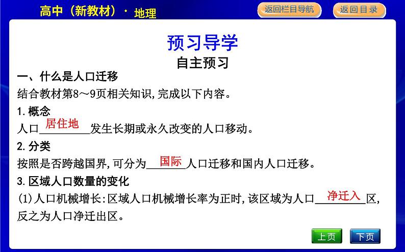 第二节　人口迁移第4页