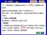 人教版高中地理必修第二冊(cè)第一章人口課后訓(xùn)練+導(dǎo)學(xué)案+教學(xué)課件+檢測(cè)試題