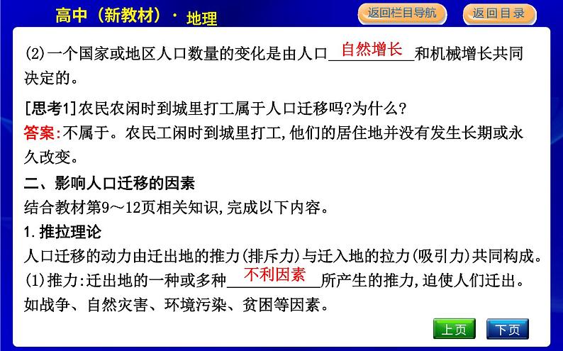 第二节　人口迁移第5页