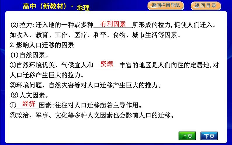 第二节　人口迁移第6页