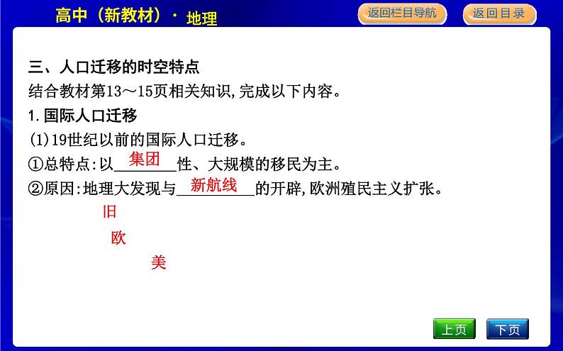 第二节　人口迁移第7页