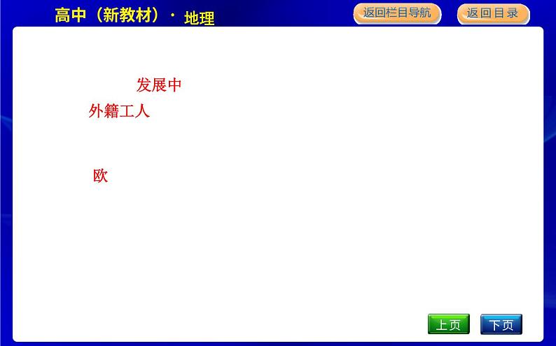 第二节　人口迁移第8页