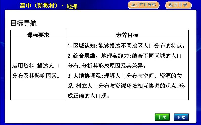 第一节　人口分布第2页